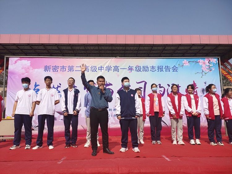 2021.5.9   新密市第二高级中学 主讲：善朝教育刘高磊老师