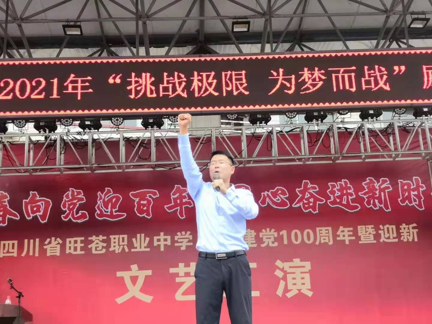 2021.6.25四川广元旺苍职业中学 主讲：段志辉老师