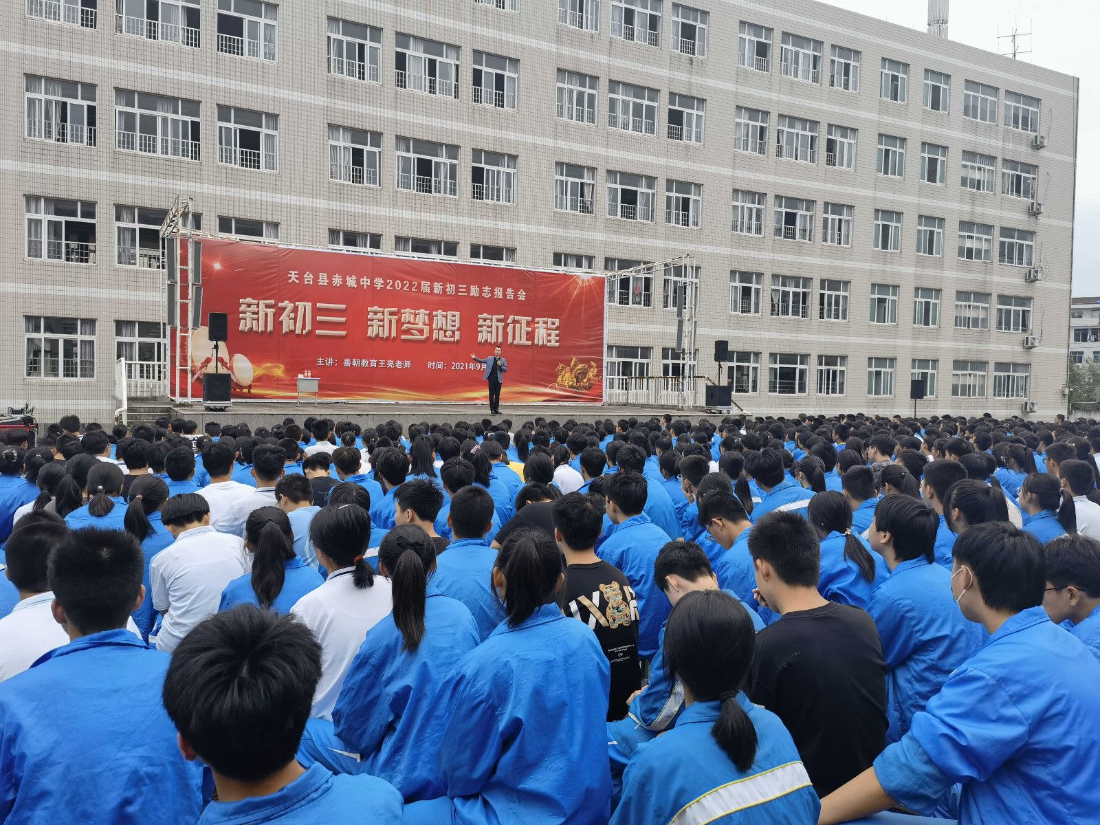 2021.9.15浙江省天台县赤城中学 王亮老师