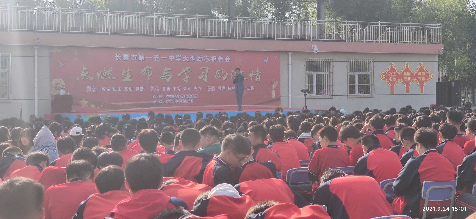 2021.9.24吉林省长春市第一五一中学 柳瑞旗老师