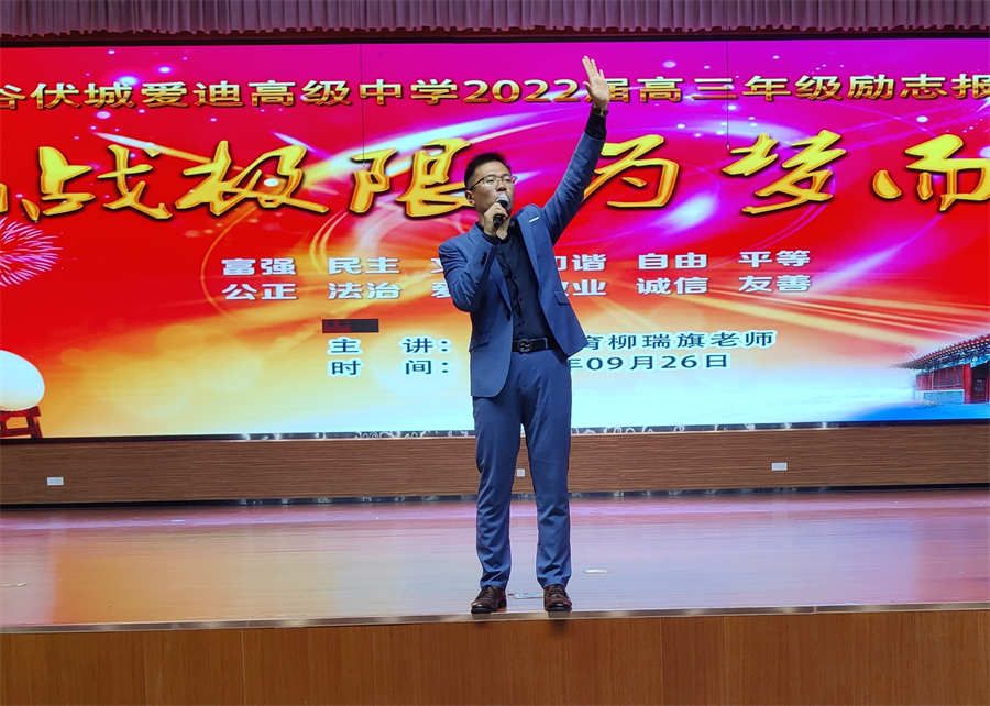 2021.9.26山东阳谷伏城爱迪高级中学柳瑞旗老师