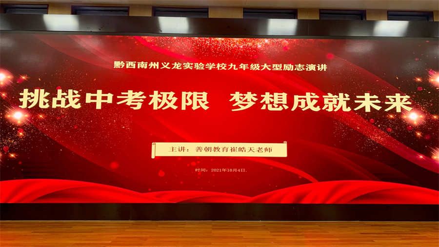 2021.10.4贵州省黔西南州义龙实验学校主讲崔皓天老师
