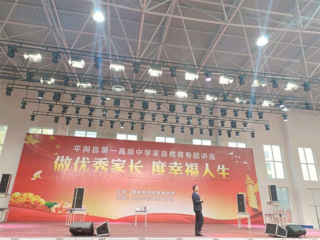 2021.10.16河南省平舆县第一高级中学 房善朝老师