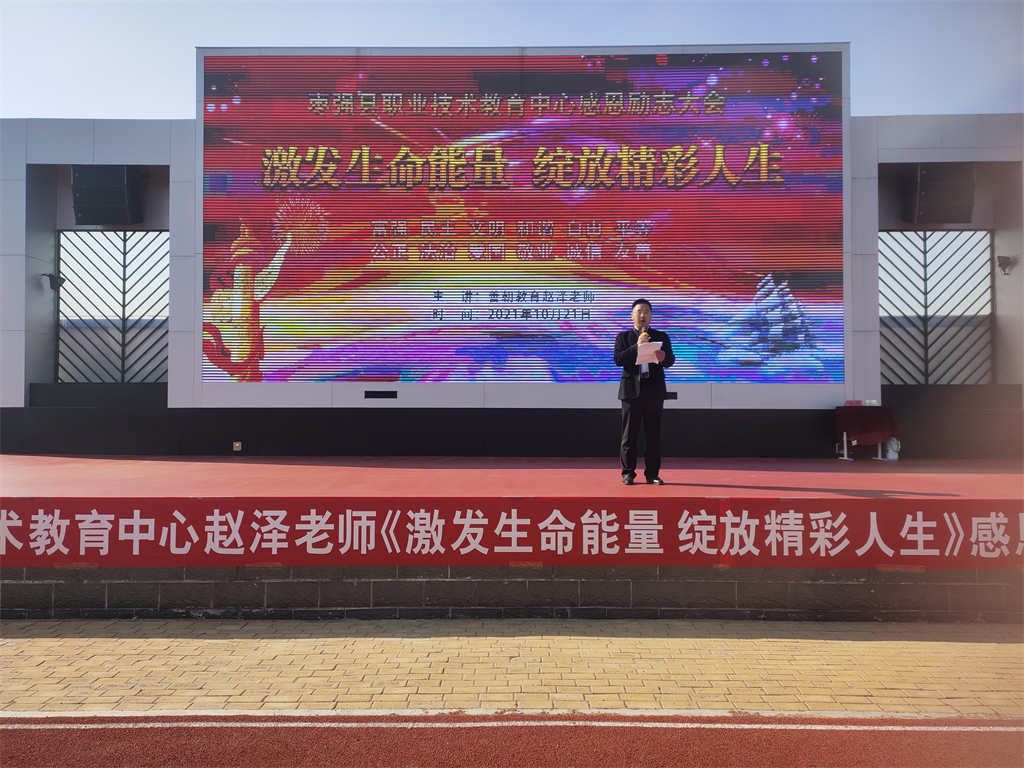 2021.10.21河北省枣强县职业技术教育中心赵泽老师