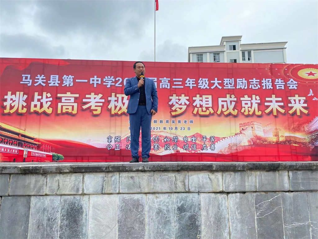2021.10.22云南省文山州马关一中 吴畏老师