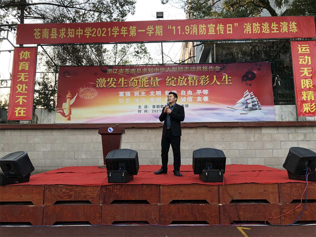 2021.11.9浙江省温州市苍南县求知中学刘高磊老师