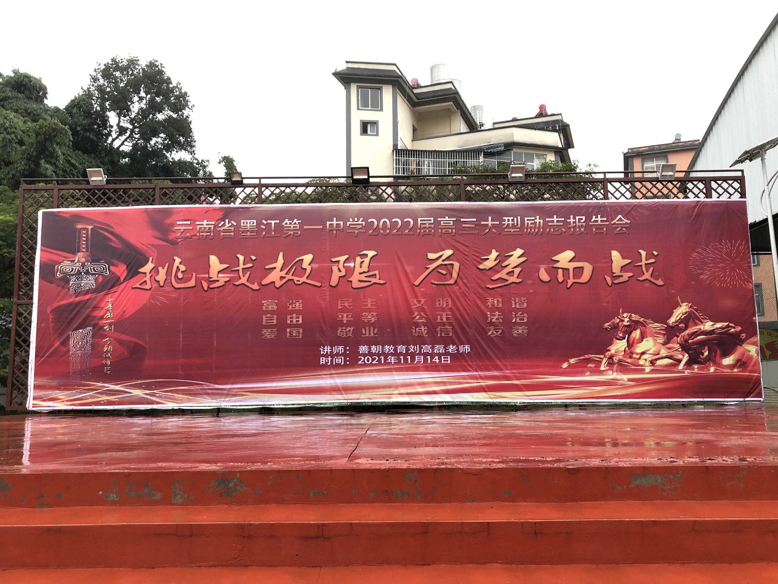 2021.11.14云南省墨江县第一中学 刘高磊老师