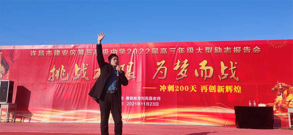 2021.11.23河南许昌建安区第三高级中学 刘高磊老师