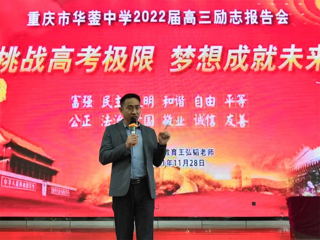 2021.11.28重庆市渝北区华蓥中学校 王弘韬老师
