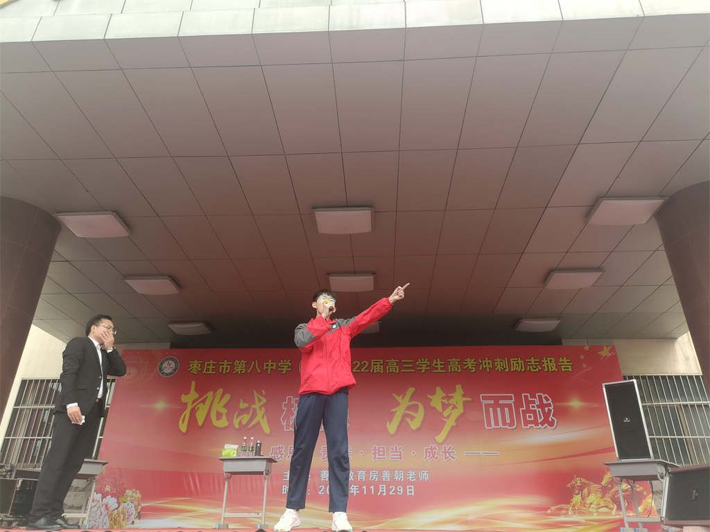 2021.11.29山东省枣庄第八中学 房善朝老师