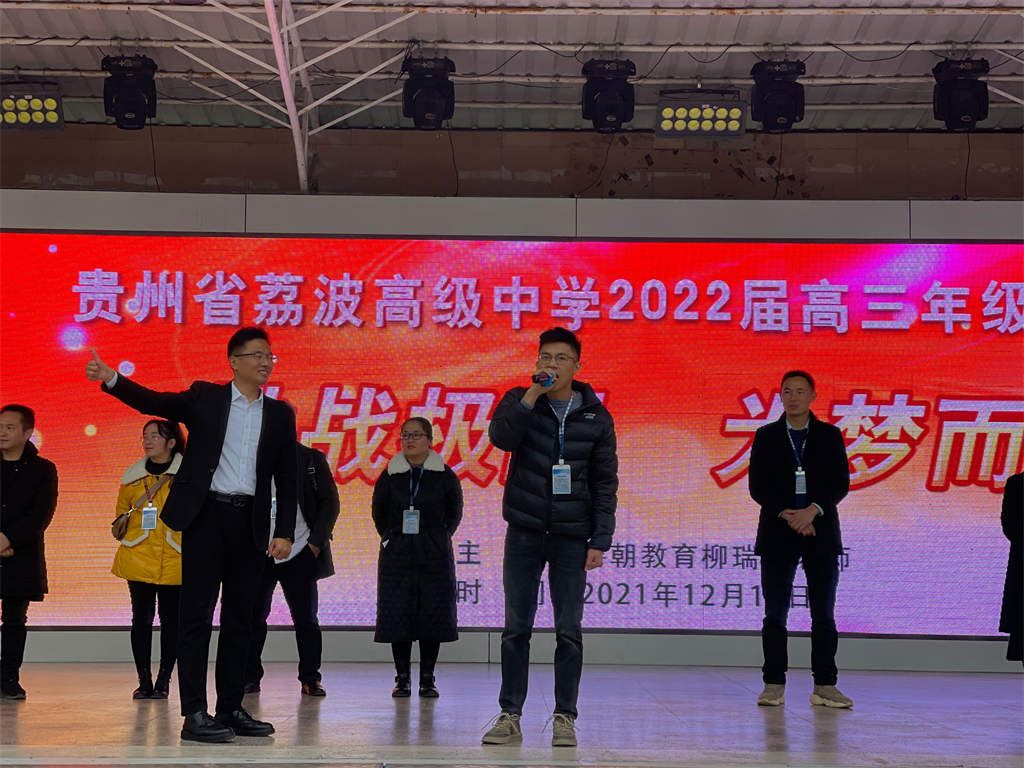 2021.12.15贵州省黔南州荔波高级中学 柳瑞旗老师