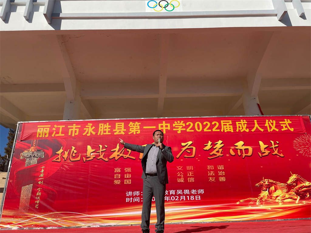 2.18云南丽江永胜一中 吴畏老师