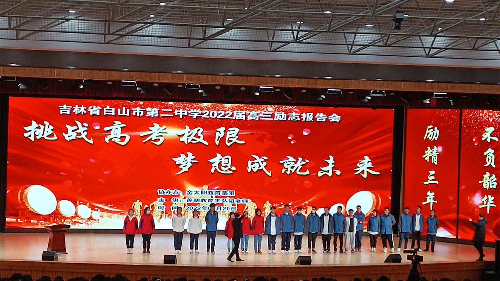 2.20吉林省白山市第二中学 王弘韬老师