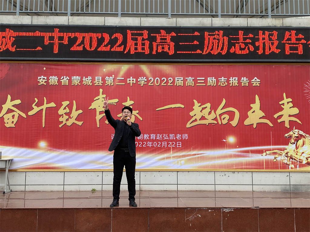 2.22安徽省亳州市蒙城二中 赵弘凯老师