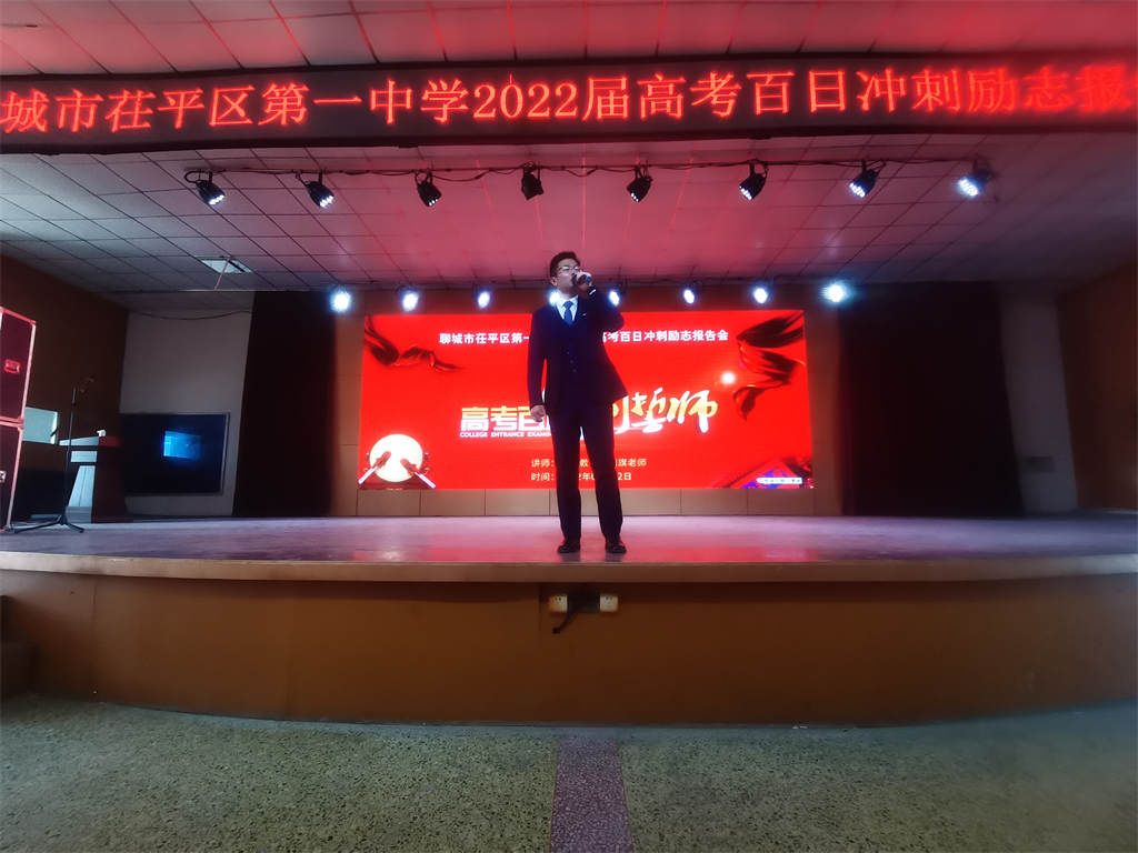 2.22山东省聊城市茌平区第一高级中学 柳瑞旗老师