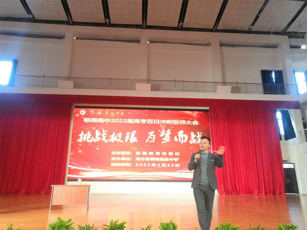 2.23湖北省咸宁市鄂南高级中学 宋攀印老师
