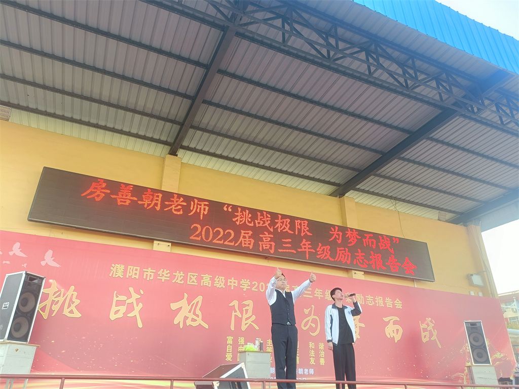 4.23 河南省濮阳市华龙区高级中学 房善朝老师