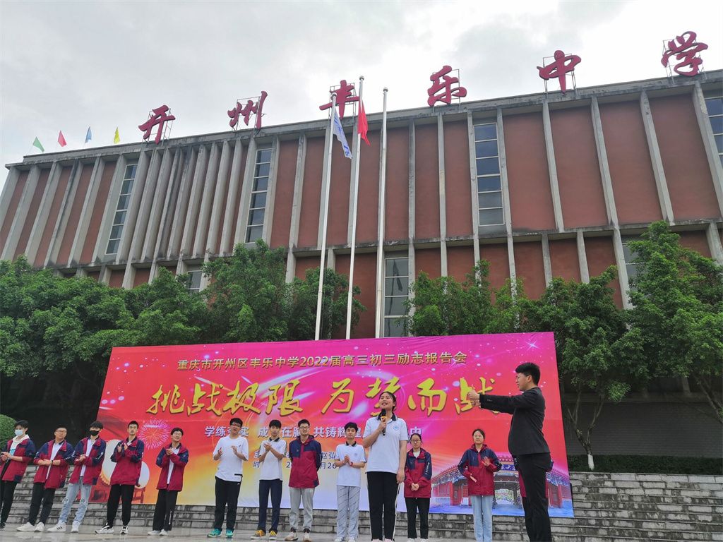 4.26 重庆市开州区丰乐中学 赵弘凯老师