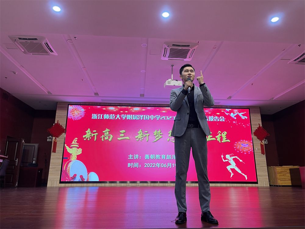 6月19日浙江师范大学附属泽国高级中学赵泽老师