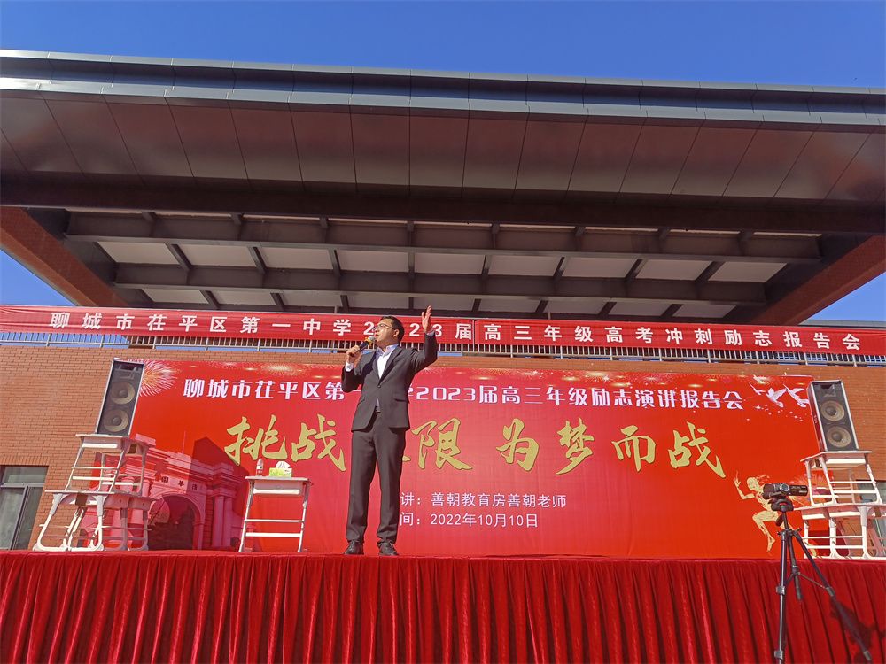 10.10山东省聊城市茌平区第一中学房善朝老师