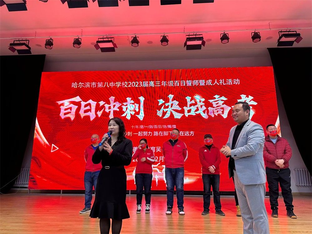 2.28哈尔滨第八中学吴畏老师