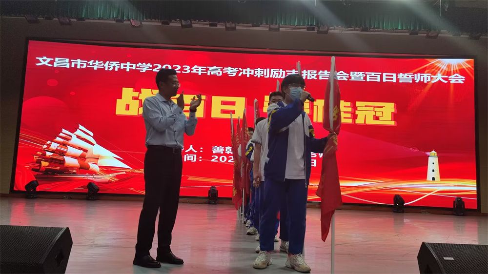 3.2海南省文昌市华侨中学柳瑞旗老师
