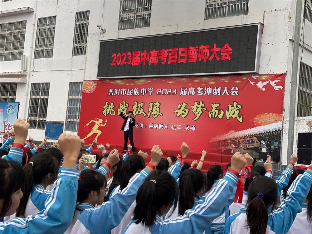 3.5云南省普洱民族中学弘远老师