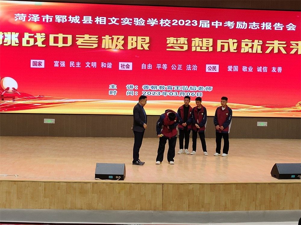 3.6山东省菏泽市郓城县相文实验学校王弘韬老师