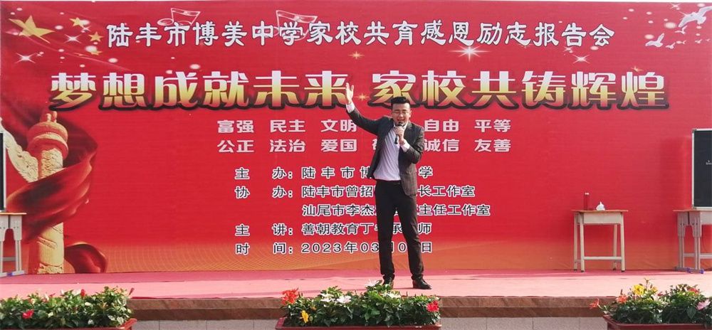 3.8广东省汕尾市陆丰市博美中学丁书承老师