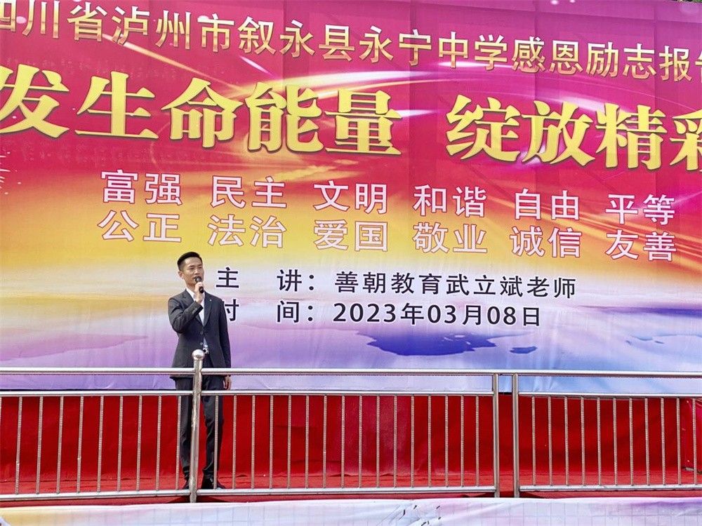 3.8四川省泸州市叙永县永宁中学武立斌老师