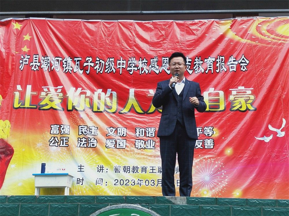 3.9 四川省泸州市泸县潮河镇瓦子初级中学王聪老师
