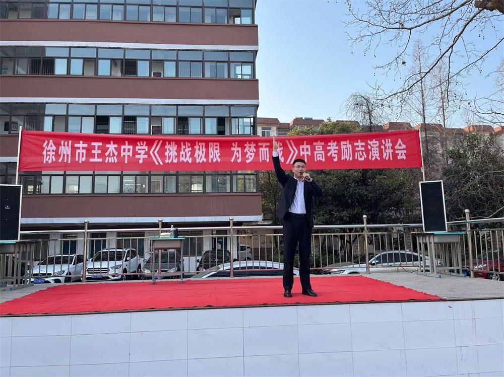 3.9江苏省徐州市王杰中学赵弘毅老师
