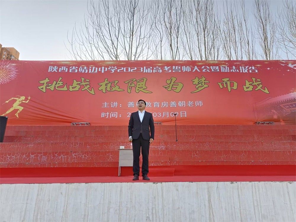 3.9陕西省榆林市靖边中学房善朝老师