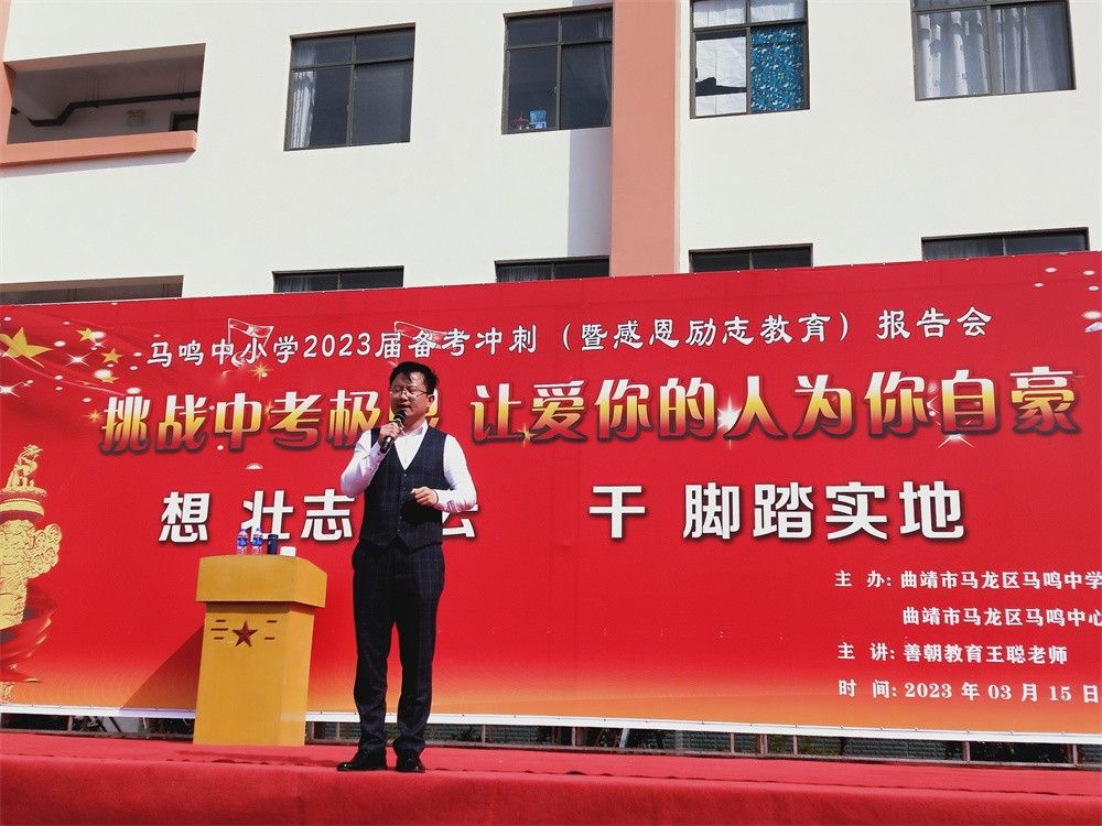 3.15云南省曲靖市马龙区马鸣中学王聪老师
