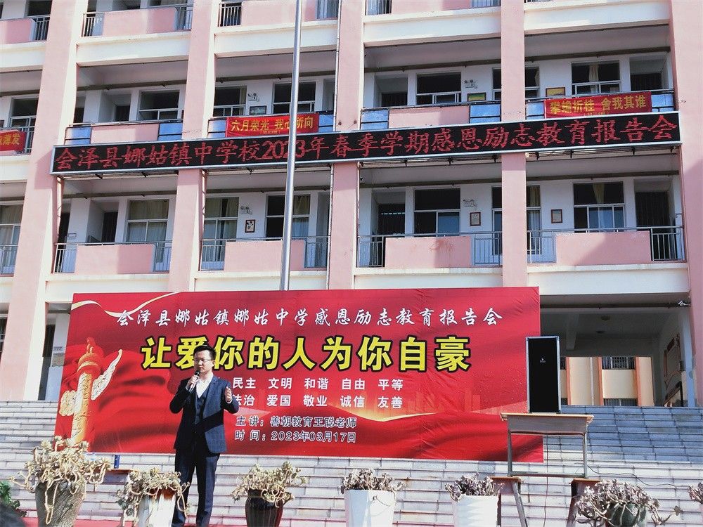 3.17云南省曲靖市会泽县娜姑镇娜姑中学王聪老师