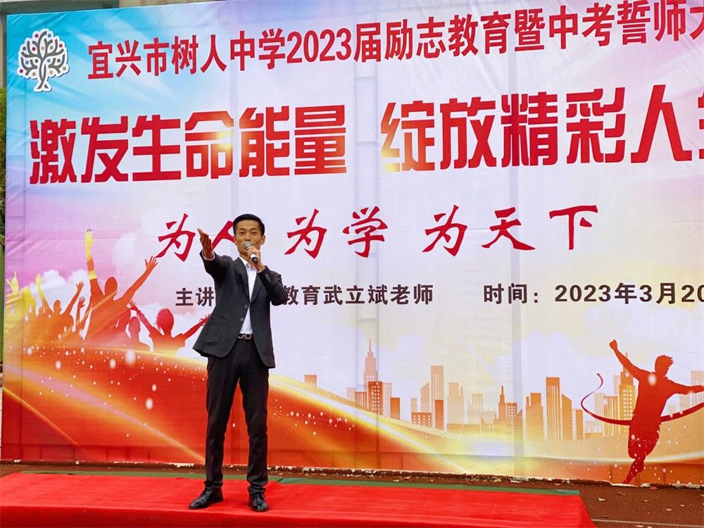 3.20江苏省宜兴市树人中学武立斌老师