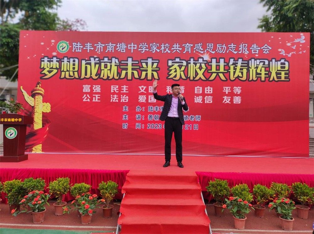 3.21广东省陆丰市南塘中学丁书承老师