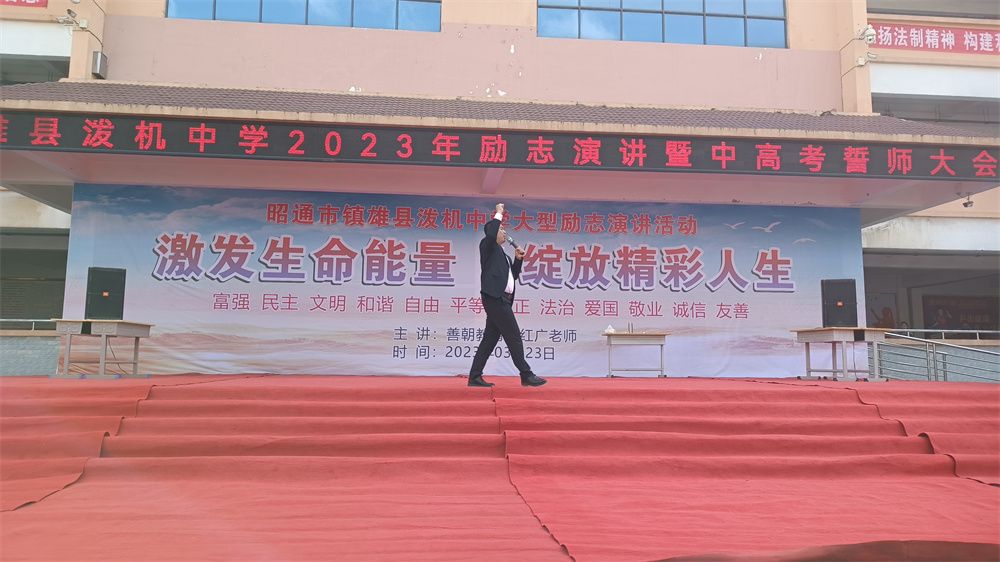 3.23云南省昭通市镇雄县泼机中学刘红广老师