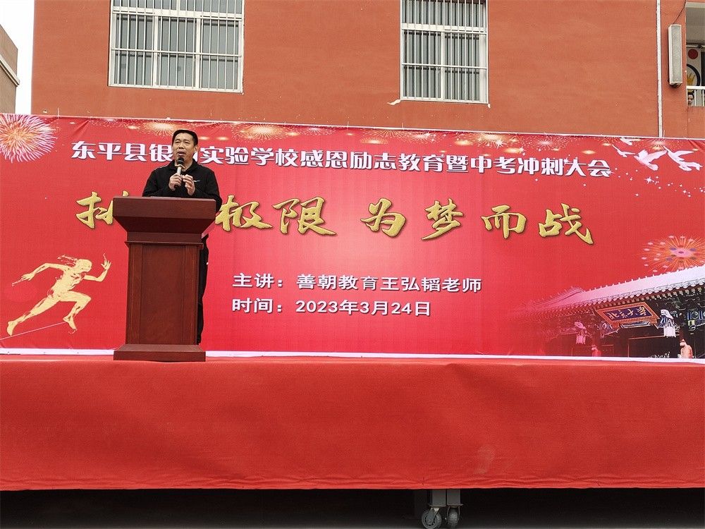 3.24山东省东平县银山实验学校王弘韬老师