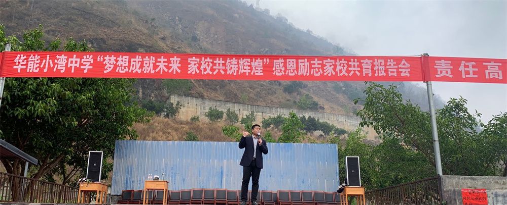3.28云南省临沧凤庆县华能小湾中学马亚林老师