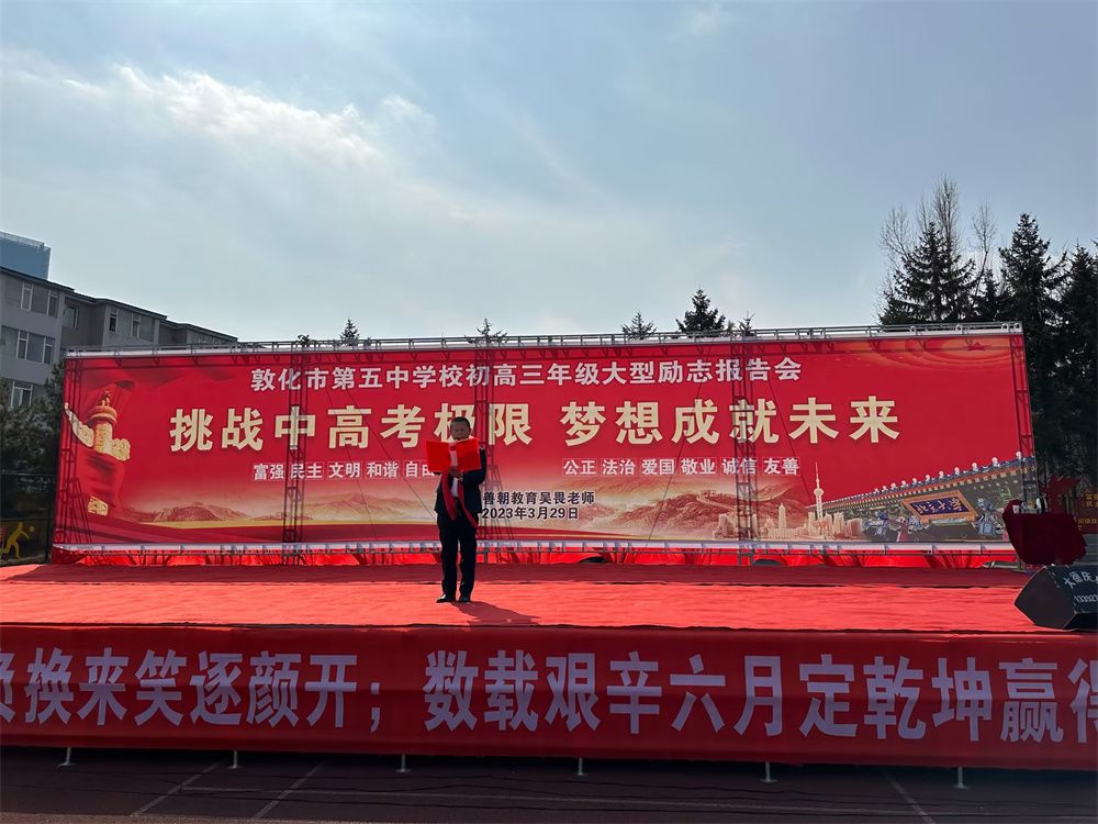 3.29吉林延边敦化五中吴畏老师
