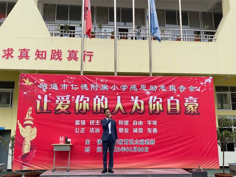 4.6云南省昭通市仁德附属小学武立斌老师