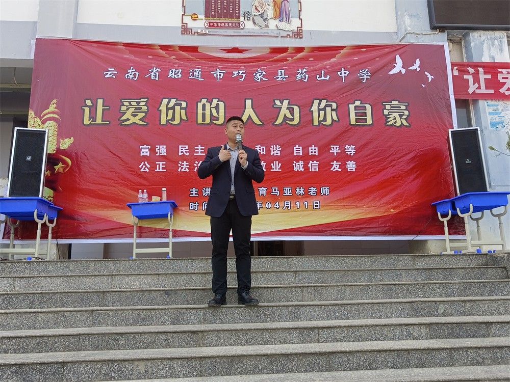 4.11云南省昭通市巧家县药山中学马亚林老师
