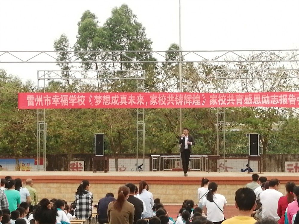 4.13广东省湛江市雷州幸福中学丁书承老师