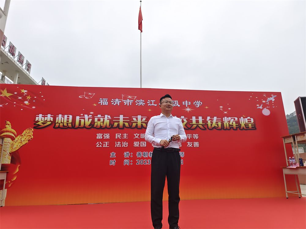 4.20福建省福州市福清市滨江初级中学王聪老师