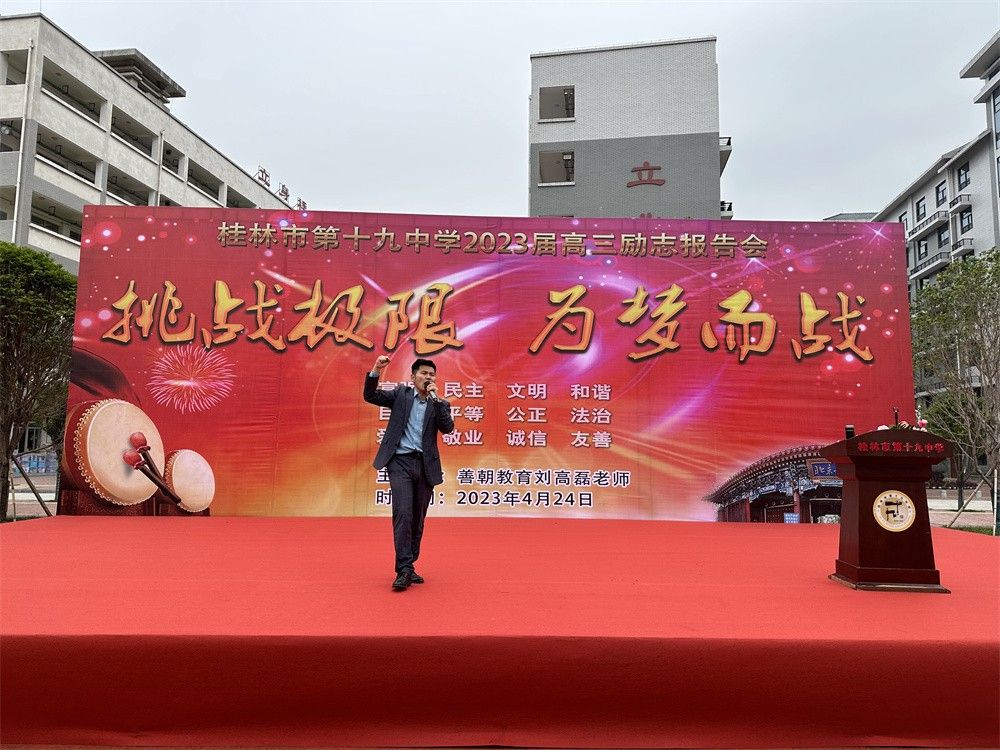 4.24广西桂林十九中刘高磊老师
