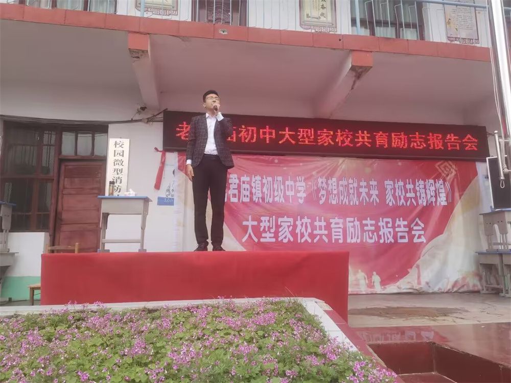 5.4河南省驻马店汝南县老君庙初级中学丁书承