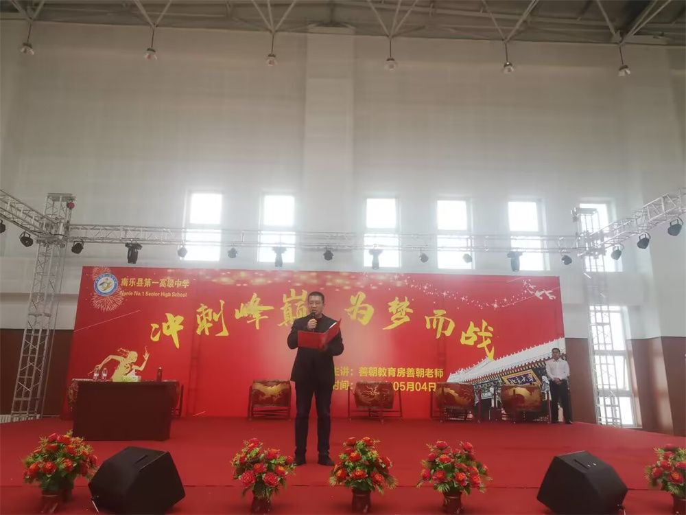 5.4南乐县第一高级中学房善朝老师