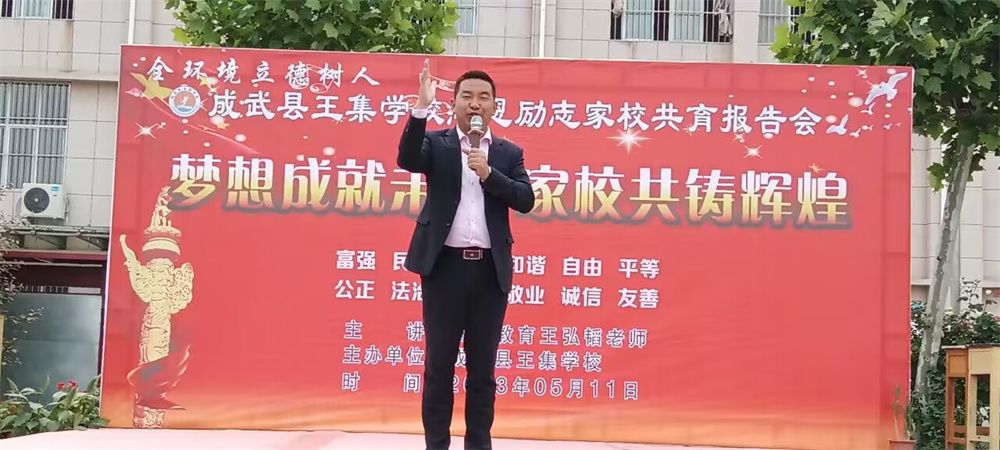 5.11山东省菏泽市成武县王集学校王弘韬老师