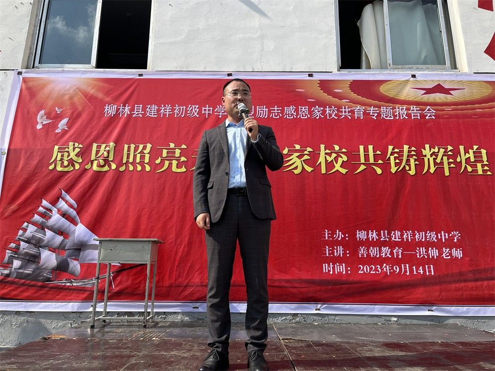 9.14山西吕梁柳林建祥中学洪伸老师